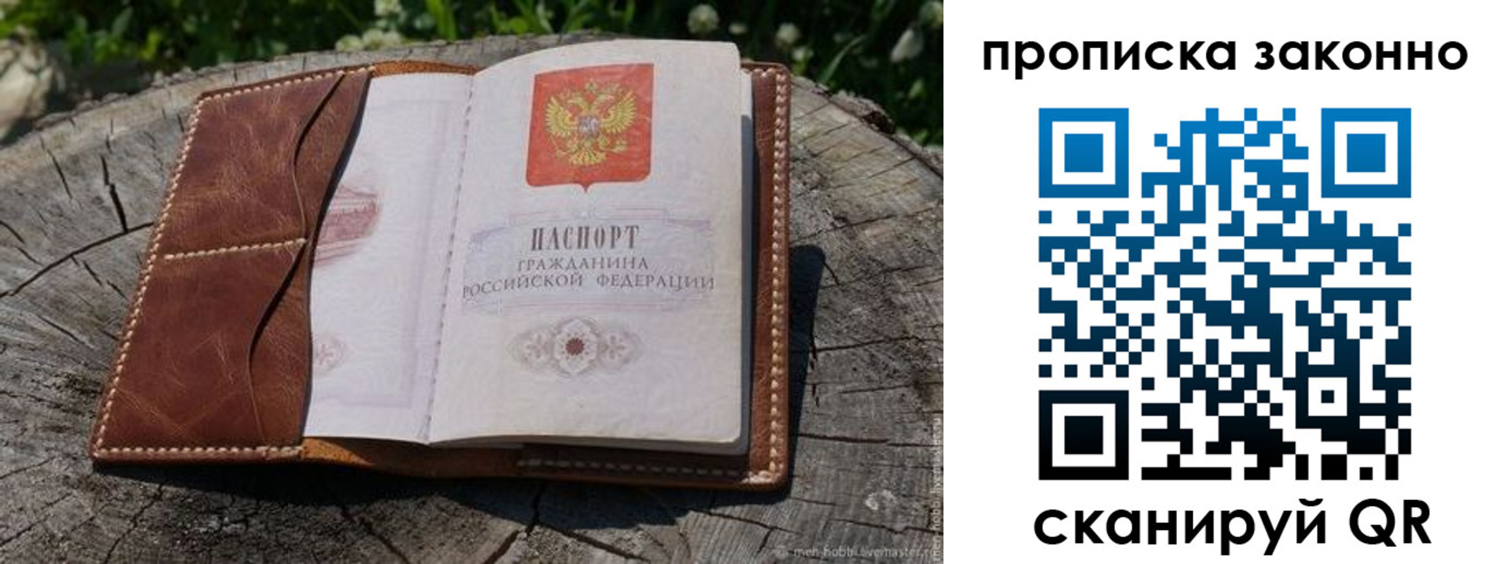 временная регистрация купить в Рославле