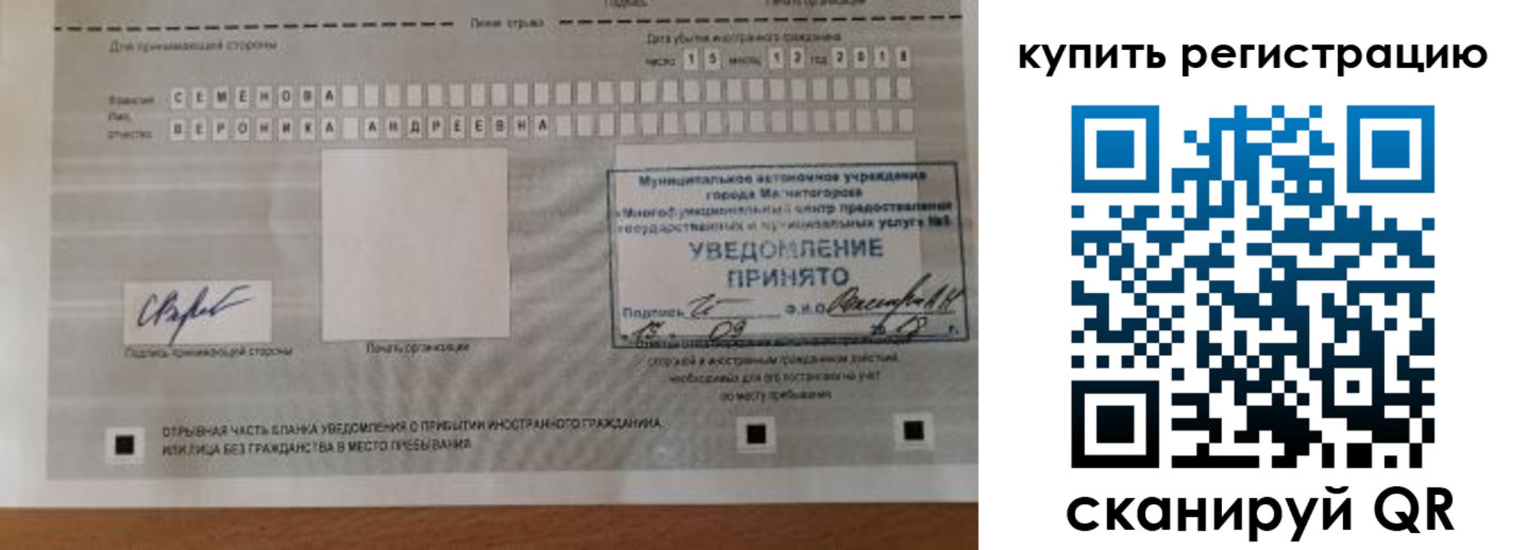 временная регистрация для всех в Рославле