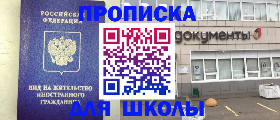 прописка законно в Рославле