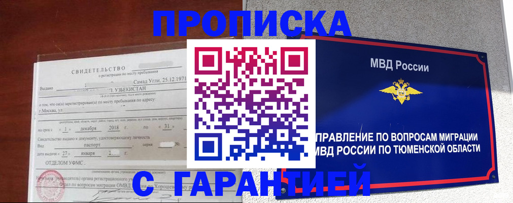 временная регистрация надежно в Рославле