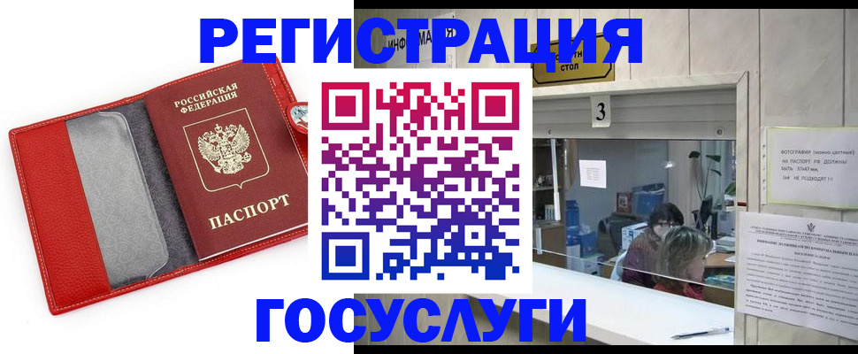 временная прописка в Рославле