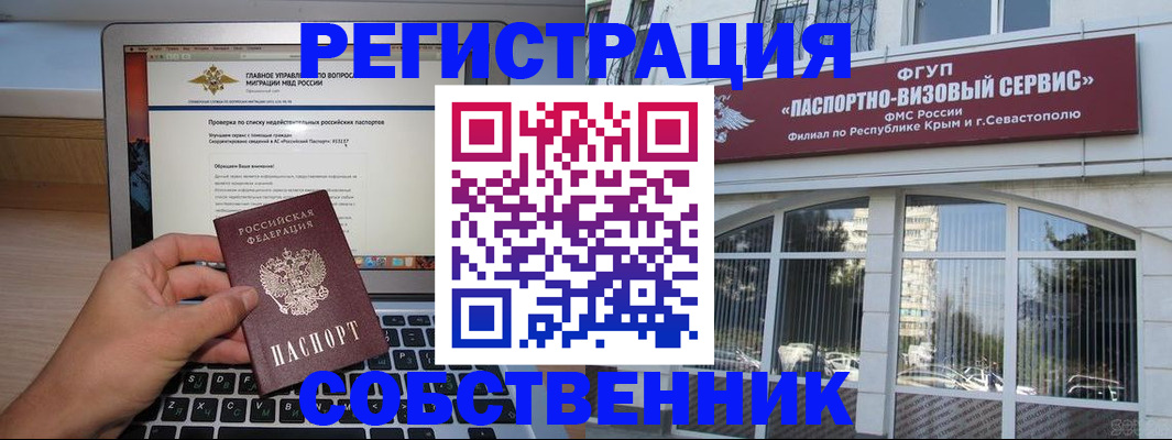 временная регистрация недорого в Рославле