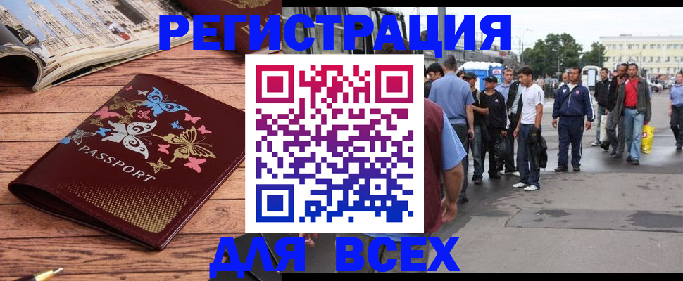 прописка регистрация в Рославле